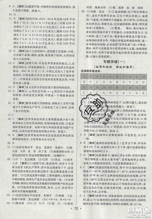 2020年期末考向标海淀新编跟踪突破测试卷七年级地理上册湘教版答案 2020年期末考向标海淀新编跟踪突破测试卷七年级地理上册湘教版答案