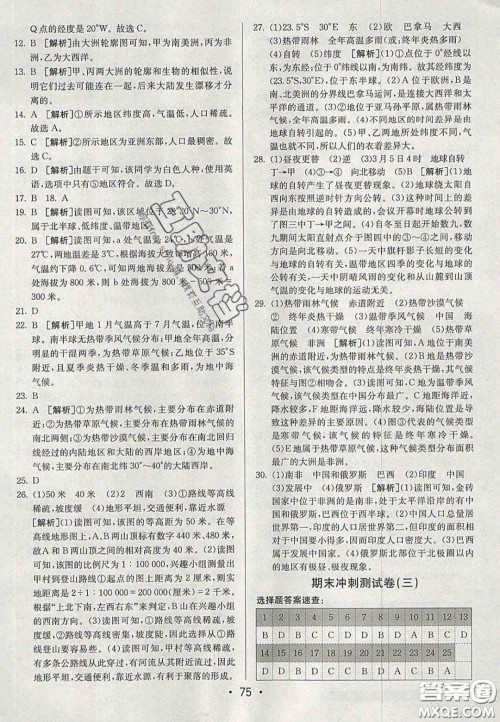 2020年期末考向标海淀新编跟踪突破测试卷七年级地理上册湘教版答案