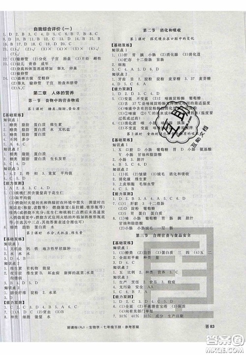 2020年期末考向标海淀新编跟踪突破测试卷七年级数学上册湘教版答案