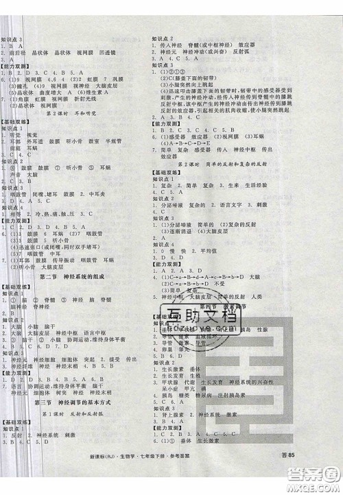 2020年期末考向标海淀新编跟踪突破测试卷七年级数学上册湘教版答案