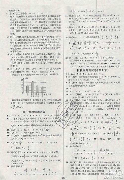 2020年期末考向标海淀新编跟踪突破测试卷七年级数学上册湘教版答案