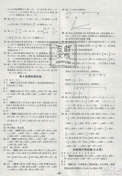 2020年期末考向标海淀新编跟踪突破测试卷七年级数学上册湘教版答案