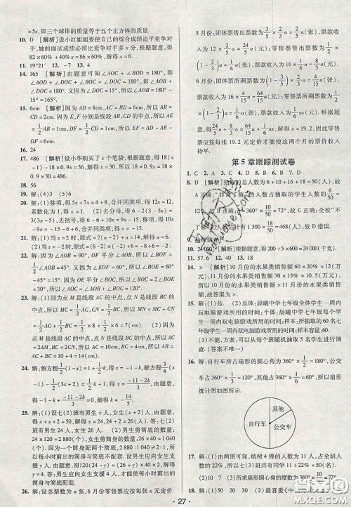 2020年期末考向标海淀新编跟踪突破测试卷七年级数学上册湘教版答案