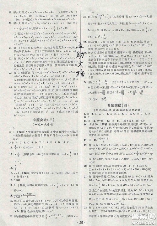 2020年期末考向标海淀新编跟踪突破测试卷七年级数学上册湘教版答案