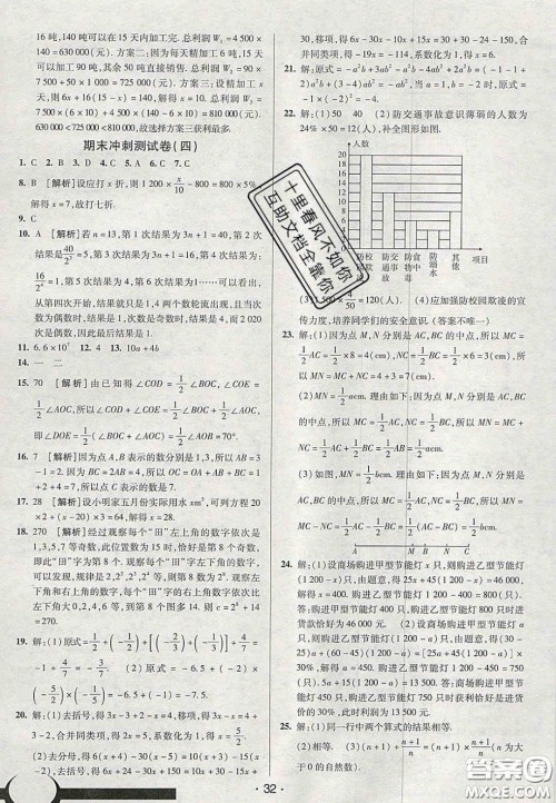 2020年期末考向标海淀新编跟踪突破测试卷七年级数学上册湘教版答案