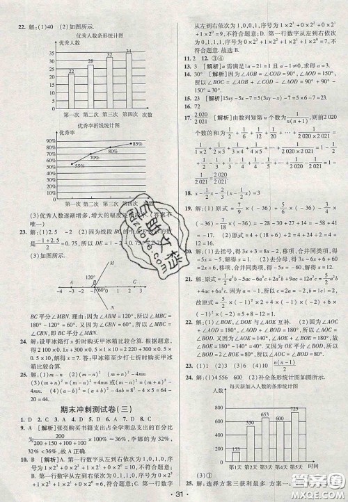 2020年期末考向标海淀新编跟踪突破测试卷七年级数学上册湘教版答案