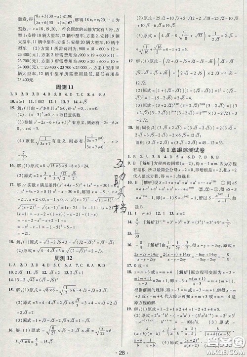 2020年期末考向标海淀新编跟踪突破测试卷八年级数学上册湘教版答案