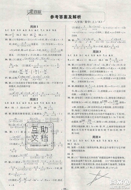 2020年期末考向标海淀新编跟踪突破测试卷八年级数学上册湘教版答案