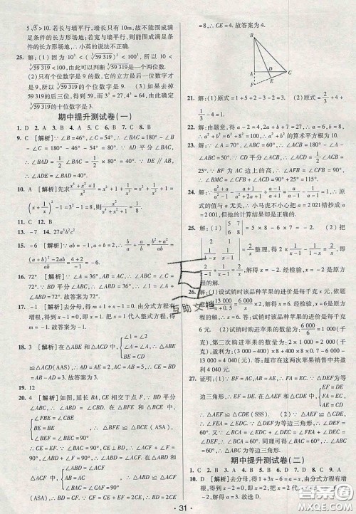2020年期末考向标海淀新编跟踪突破测试卷八年级数学上册湘教版答案