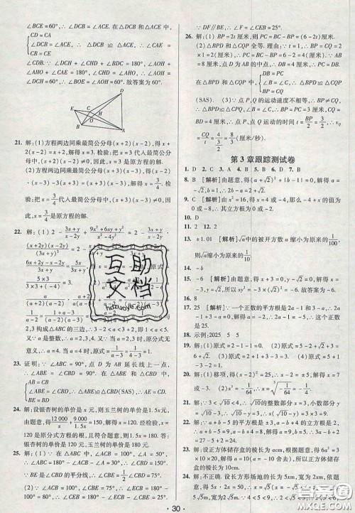 2020年期末考向标海淀新编跟踪突破测试卷八年级数学上册湘教版答案