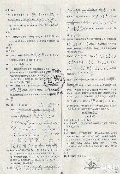 2020年期末考向标海淀新编跟踪突破测试卷八年级数学上册湘教版答案