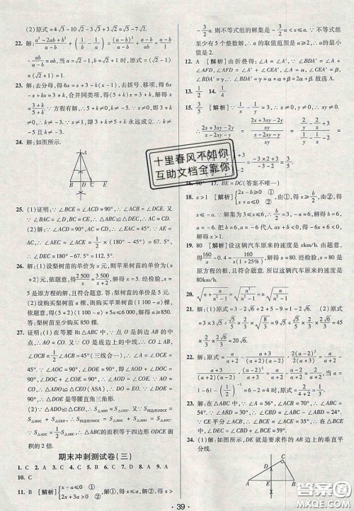 2020年期末考向标海淀新编跟踪突破测试卷八年级数学上册湘教版答案