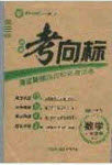 2020年期末考向标海淀新编跟踪突破测试卷八年级数学上册湘教版答案