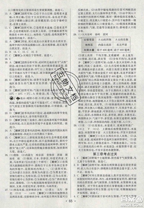 2020年期末考向标海淀新编跟踪突破测试卷八年级地理上册湘教版答案