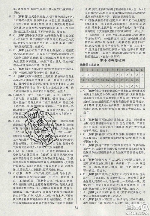2020年期末考向标海淀新编跟踪突破测试卷八年级地理上册湘教版答案