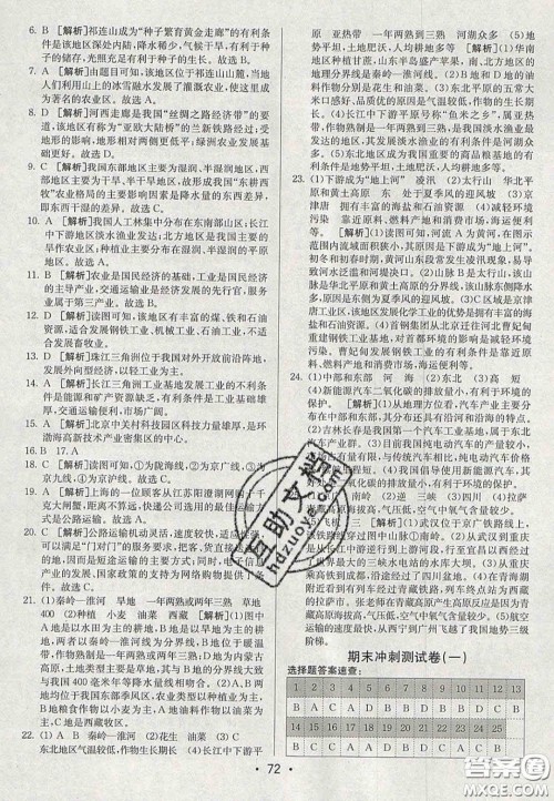 2020年期末考向标海淀新编跟踪突破测试卷八年级地理上册湘教版答案