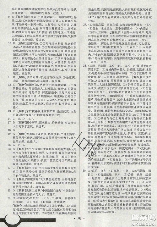 2020年期末考向标海淀新编跟踪突破测试卷八年级地理上册湘教版答案