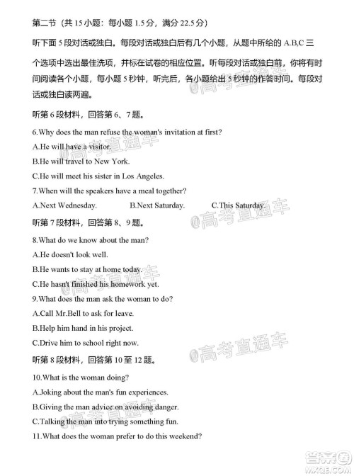 2021届嘉兴市高三9月教学测试英语试卷及答案 2021届嘉兴市高三9月教学测试英语试卷及答案