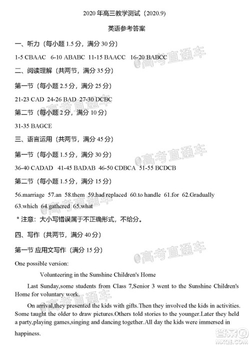 2021届嘉兴市高三9月教学测试英语试卷及答案 2021届嘉兴市高三9月教学测试英语试卷及答案