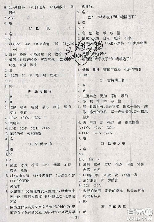 河北教育出版社2020秋五E课堂五年级语文上册人教版参考答案