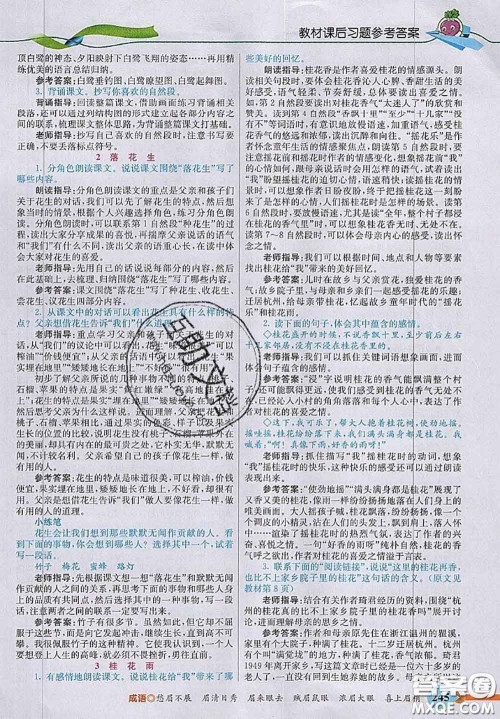 河北教育出版社2020秋五E课堂五年级语文上册人教版参考答案