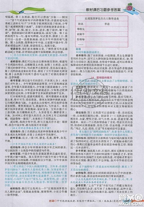 河北教育出版社2020秋五E课堂五年级语文上册人教版参考答案 河北教育出版社2020秋五E课堂五年级语文上册人教版参考答案