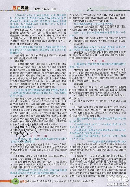 河北教育出版社2020秋五E课堂五年级语文上册人教版参考答案