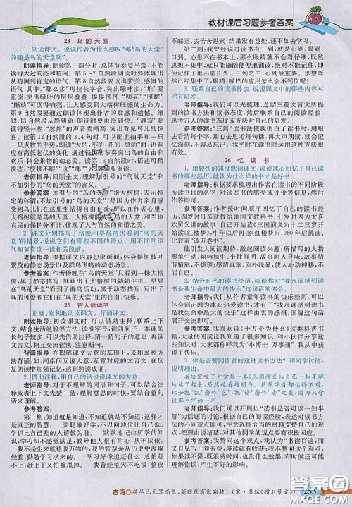 河北教育出版社2020秋五E课堂五年级语文上册人教版参考答案