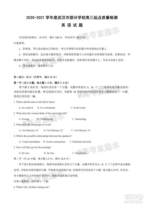 2020-2021学年度武汉部分学校高三新起点质量检测英语试卷及答案 2020-2021学年度武汉部分学校高三新起点质量检测英语试卷及答案
