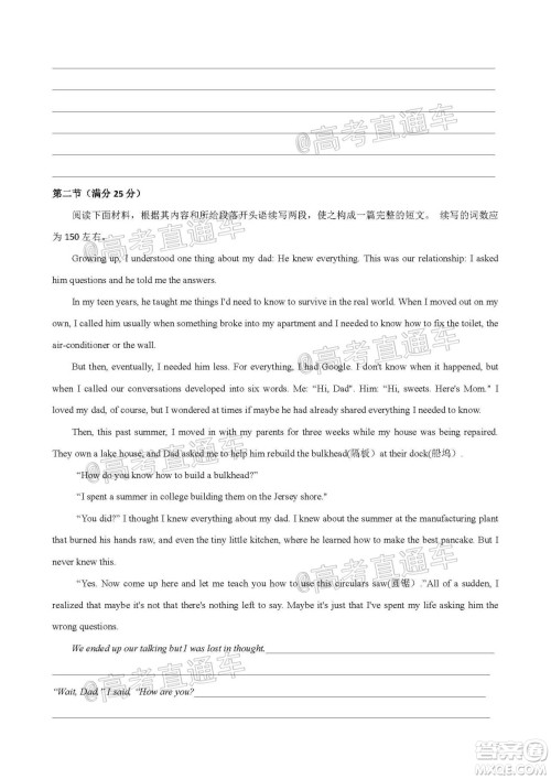 2020-2021学年度武汉部分学校高三新起点质量检测英语试卷及答案 2020-2021学年度武汉部分学校高三新起点质量检测英语试卷及答案