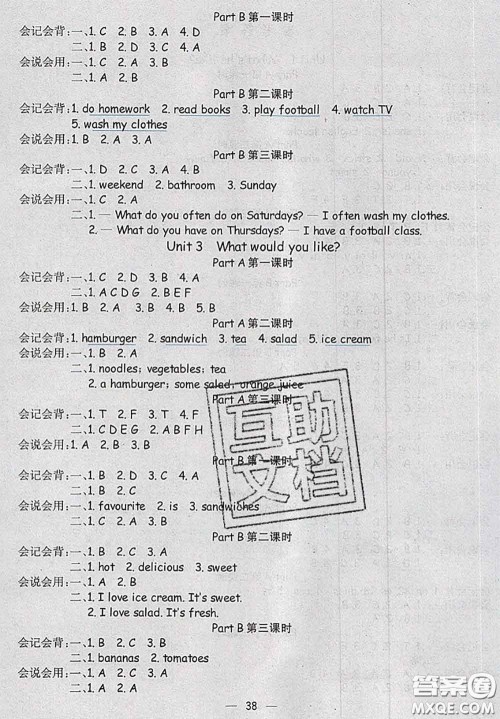 河北大学出版社2020秋五E课堂五年级英语上册人教版参考答案