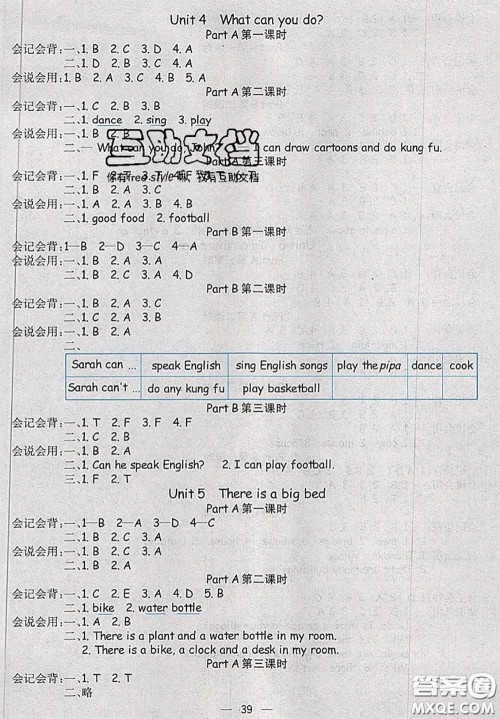 河北大学出版社2020秋五E课堂五年级英语上册人教版参考答案 河北大学出版社2020秋五E课堂五年级英语上册人教版参考答案