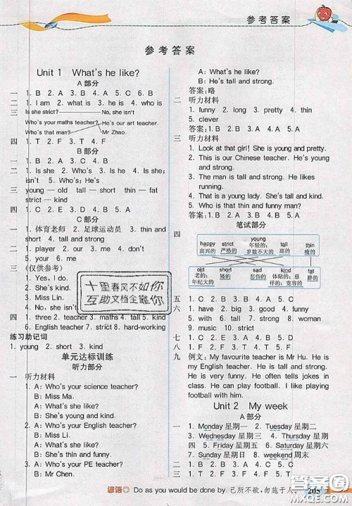河北大学出版社2020秋五E课堂五年级英语上册人教版参考答案 河北大学出版社2020秋五E课堂五年级英语上册人教版参考答案