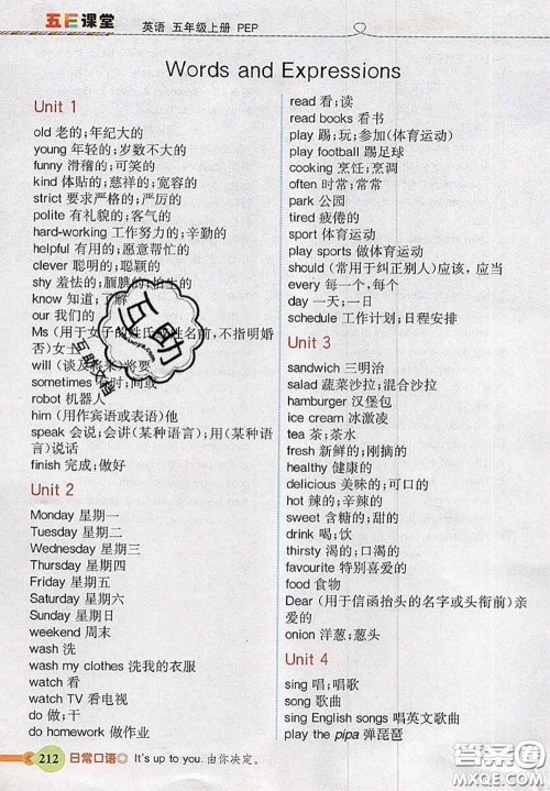 河北大学出版社2020秋五E课堂五年级英语上册人教版参考答案 河北大学出版社2020秋五E课堂五年级英语上册人教版参考答案