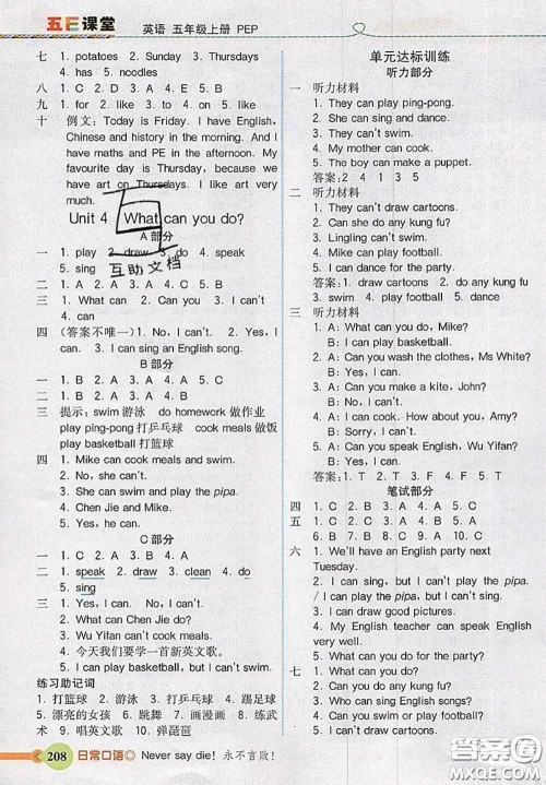 河北大学出版社2020秋五E课堂五年级英语上册人教版参考答案 河北大学出版社2020秋五E课堂五年级英语上册人教版参考答案