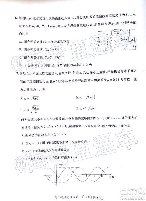 2020-2021学年度武汉部分学校高三新起点质量检测物理试卷及答案 2020-2021学年度武汉部分学校高三新起点质量检测物理试卷及答案