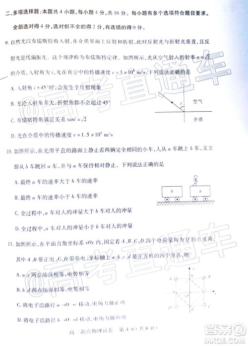 2020-2021学年度武汉部分学校高三新起点质量检测物理试卷及答案 2020-2021学年度武汉部分学校高三新起点质量检测物理试卷及答案