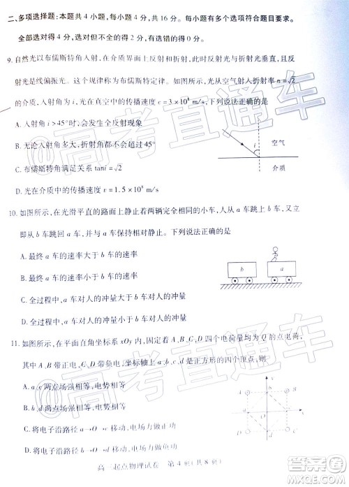 2020-2021学年度武汉部分学校高三新起点质量检测物理试卷及答案