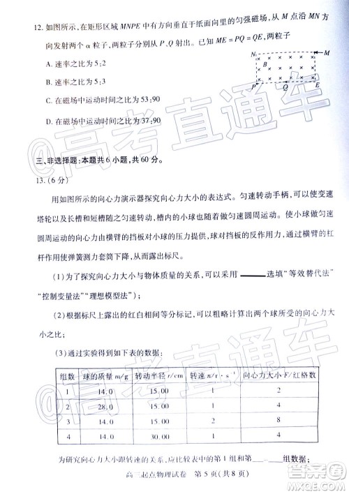 2020-2021学年度武汉部分学校高三新起点质量检测物理试卷及答案 2020-2021学年度武汉部分学校高三新起点质量检测物理试卷及答案