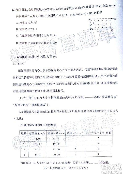 2020-2021学年度武汉部分学校高三新起点质量检测物理试卷及答案