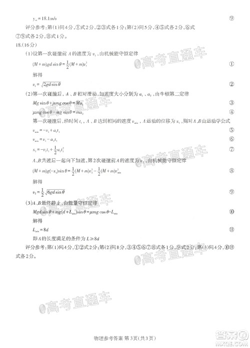 2020-2021学年度武汉部分学校高三新起点质量检测物理试卷及答案 2020-2021学年度武汉部分学校高三新起点质量检测物理试卷及答案