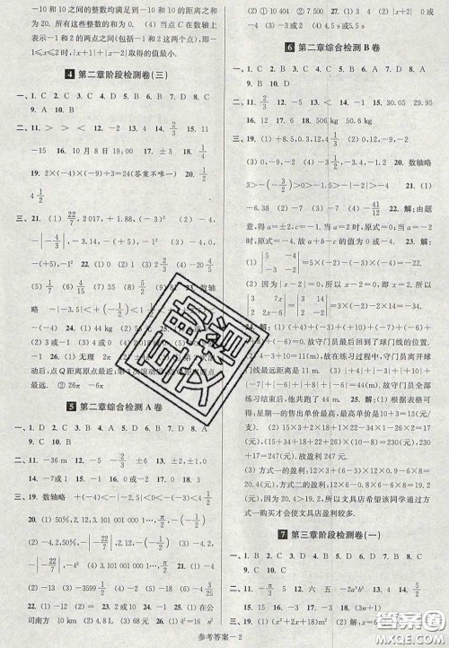 2020年抢先起跑大试卷七年级数学上册江苏版答案