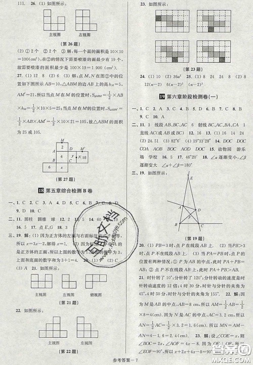 2020年抢先起跑大试卷七年级数学上册江苏版答案