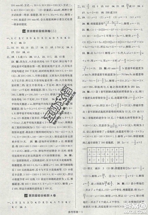 2020年抢先起跑大试卷七年级数学上册江苏版答案