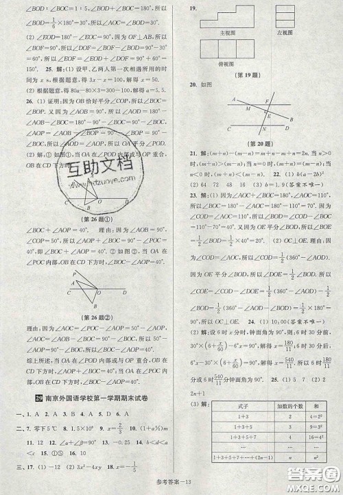 2020年抢先起跑大试卷七年级数学上册江苏版答案
