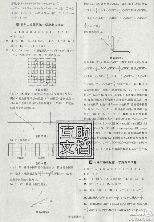 2020年抢先起跑大试卷七年级数学上册江苏版答案