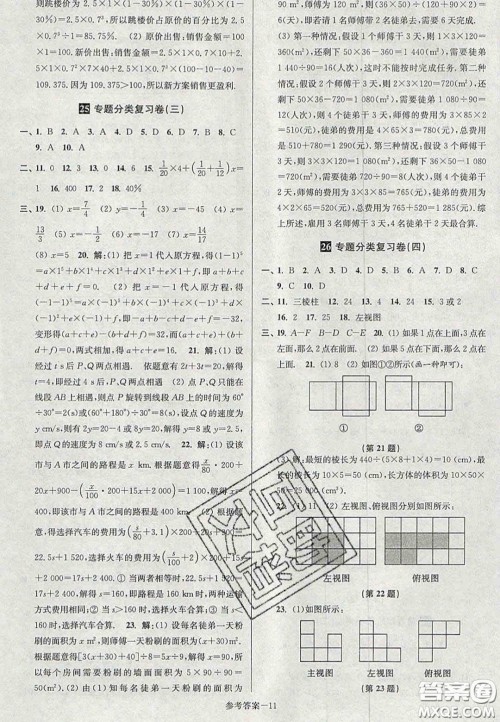 2020年抢先起跑大试卷七年级数学上册江苏版答案