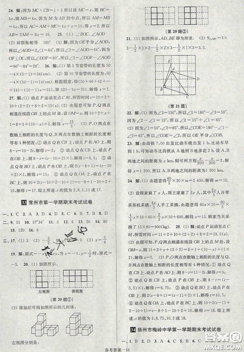 2020年抢先起跑大试卷七年级数学上册江苏版答案