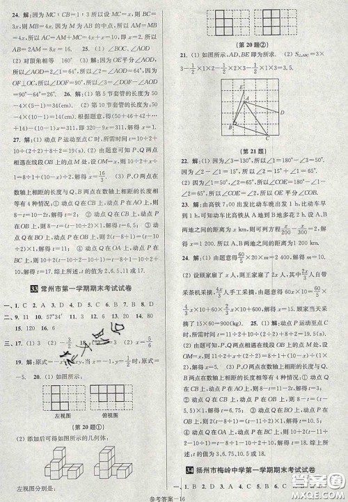 2020年抢先起跑大试卷七年级数学上册江苏版答案
