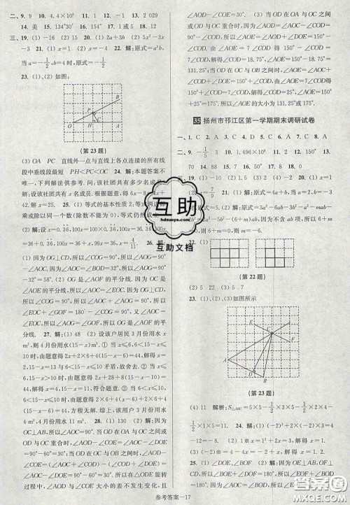 2020年抢先起跑大试卷七年级数学上册江苏版答案